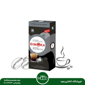 کپسول قهوه جیموکا اسپرسو ریسترتو | Gimoka Espresso Ristretto