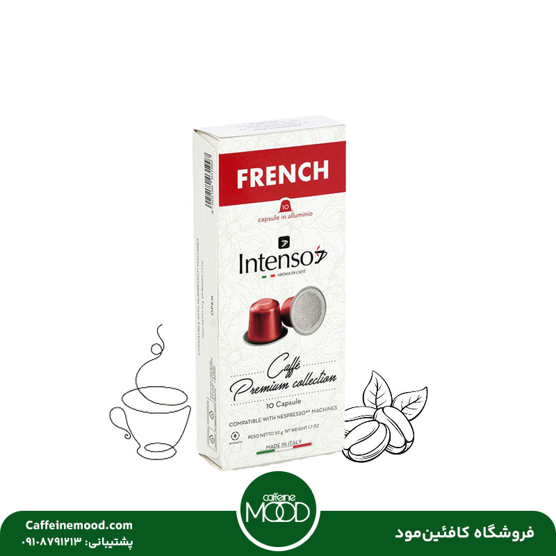 کپسول قهوه برند اینتنسو فرنچ | Intenso French Coffee Cap