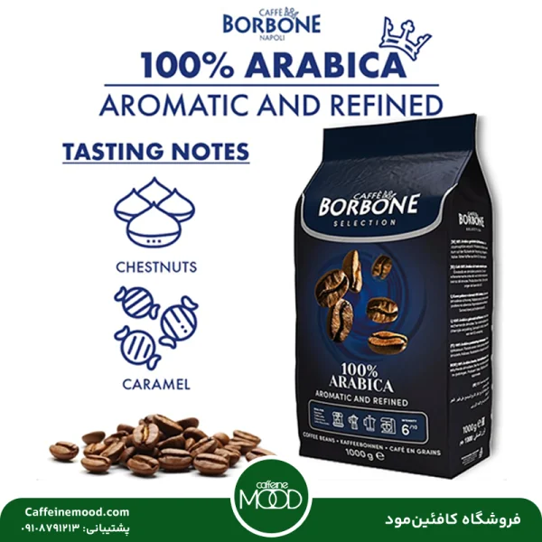 دان قهوه بوربون سرمه ای 100٪ عربیکا 1 کیلویی | Borbone 100% Arabica