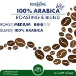 دان قهوه بوربون سرمه ای 100٪ عربیکا 1 کیلویی | Borbone 100% Arabica - Image 6