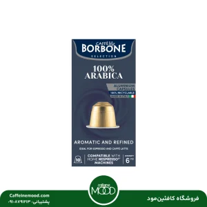کپسول قهوه بوربون سرمه ای 100% عربیکا | Dark Borbone