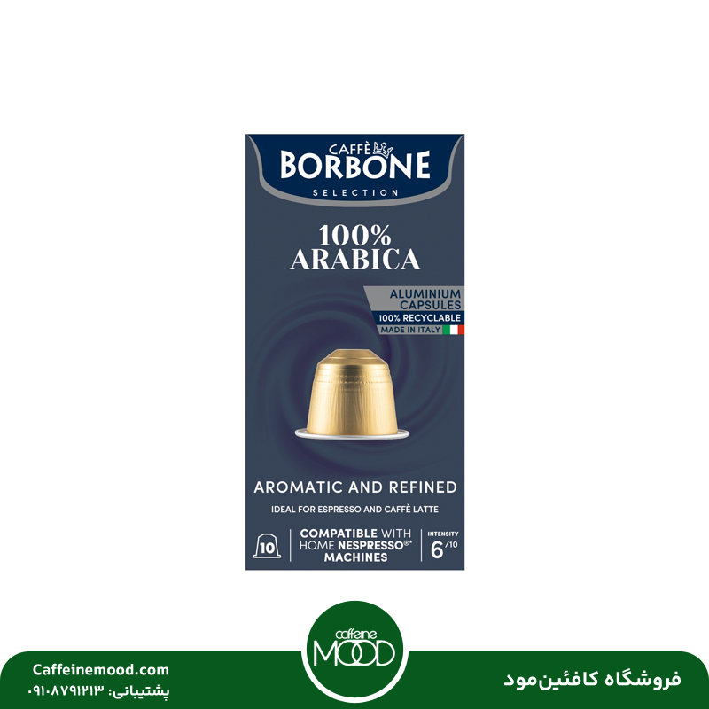 borbone-100-arabica-coffee-capsule-copy.webp کپسول قهوه بوربون سرمه ای 100% عربیکا | Dark Borbone - Image 1