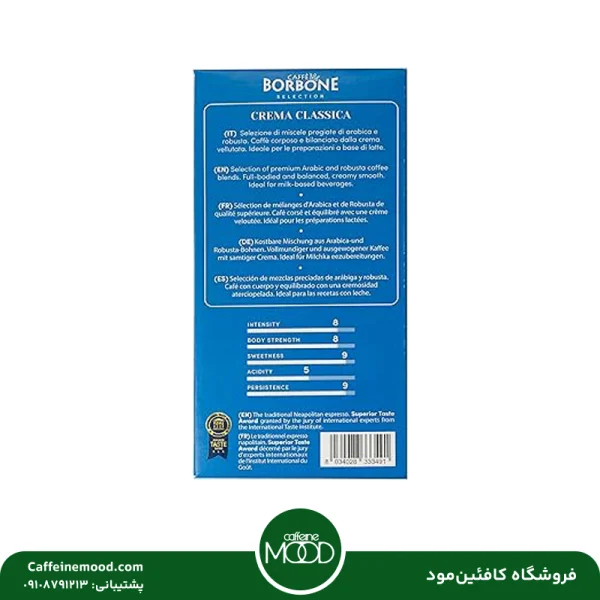 قهوه بوربون آبی 250 گرمی | Borbone Crema Classica