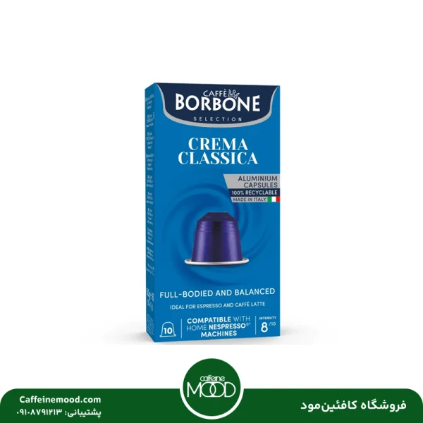 کپسول قهوه بوربون آبی (کرما کلاسیک) | Borbone Crema Classica
