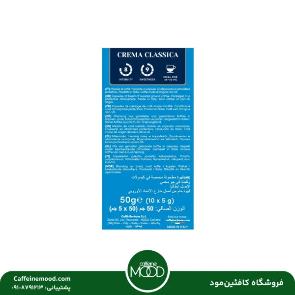 کپسول قهوه بوربون آبی (کرما کلاسیک) | Borbone Crema Classica