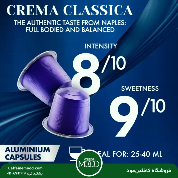 کپسول قهوه بوربون آبی (کرما کلاسیک) | Borbone Crema Classica