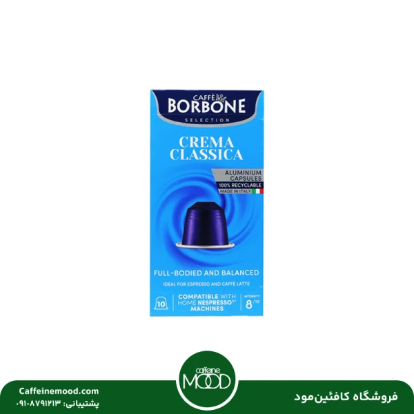 کپسول قهوه بوربون آبی (کرما کلاسیک) | Borbone Crema Classica