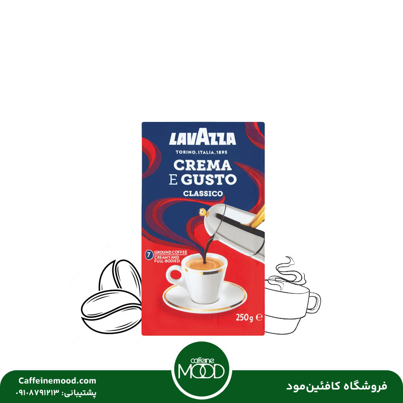 lavazza-crema-e-gusto-classico-250g.jpg قهوه لاوازا مدل کرما ای گوستو کلاسیک 250 گرمی | Lavazza Crema E Gusto Classico - Image 1