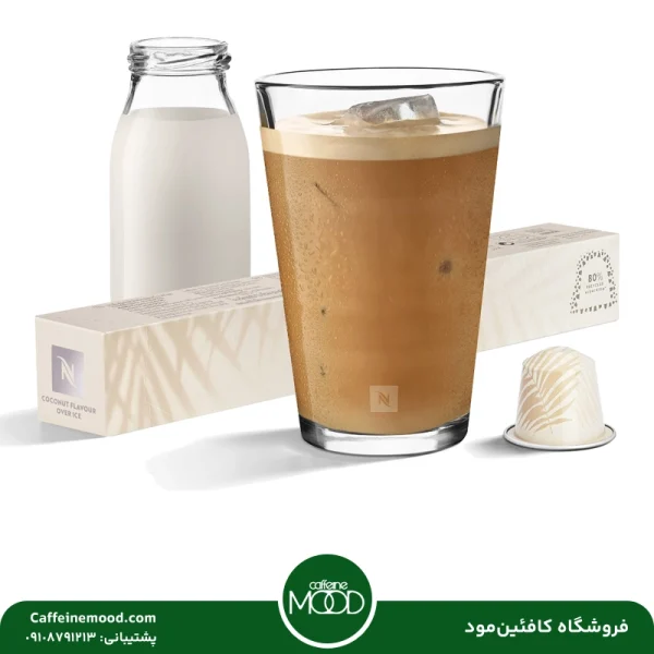 کپسول قهوه نسپرسو مدل کوکونات | Nespresso Barista Creation Coconut Flavour Over Ice