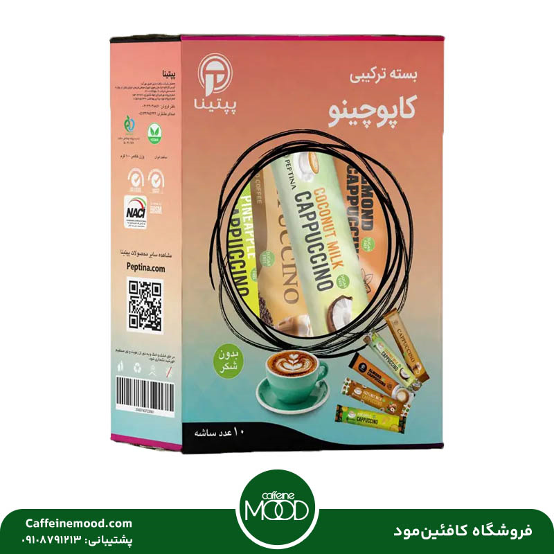 بسته ترکیبی کاپوچینو پپتینا بسته 10 عددی