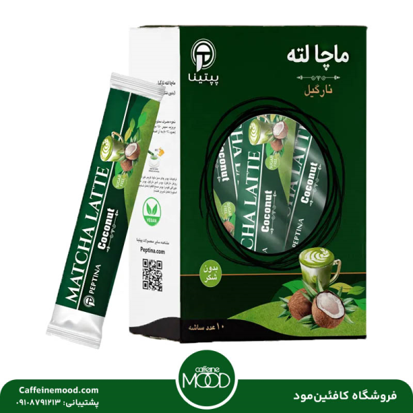 ماچا لته نارگیل پپتینا بسته 10 عددی